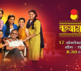 Kanyadan-Marathi Marathi tv-serials on Sun Marathi