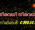 Nirvathi Nirvathi Ningal Choice Malayalam tv-serials on SURYA TV