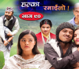 Halka Ramailo Nepali tv-serials on NTV