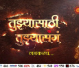 Tujhyasathi Tujhyasang Marathi tv-serials on Sun Marathi