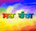 Sab Rang Punjabi tv-shows on DD Punjabi