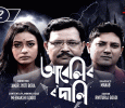 Abelir Rodali Assamese tv-serials on Jonack TV