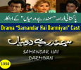 Samandar Hai Darmiyaan Urdu tv-serials on PTV Home