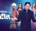 Chal Bhava Citit Marathi tv-shows on Zee Marathi