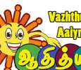 Vazhthukkal Aaiyram Tamil tv-shows on ADITHYA TV