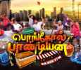 Punggol Pandiyan Tamil tv-serials on Vasantham