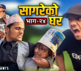 Sagare Ko Ghar Nepali tv-serials on YouTube Channel