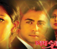 Path Jana Nai Bengali tv-serials on ATN Bangla