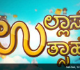 Ullasa Utsaha Kannada tv-shows on Udaya Comedy