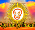Deiva Dharisanam Tamil tv-shows on SUN TV