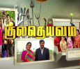 Kula Deivam Tamil tv-serials on SUN TV