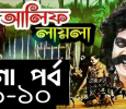 Alif Laila -bangla Bengali tv-serials on Enterr10 Bangla