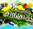Savaal Singapore Season-1 Tamil tv-shows on Vasantham