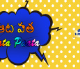 Aata Paata Telugu tv-shows on Vissa TV
