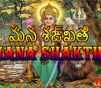 Mana Shakthi Telugu tv-serials on Maa TV