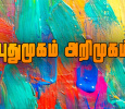 Pudumugam Aremugam Tamil tv-serials on Imayam TV