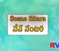 Scene Sitara Telugu tv-shows on RVS TV