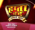Hafta Band Marathi tv-shows on Zee Marathi