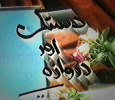 Dastak Aur Darwaza Urdu tv-serials on PTV Home