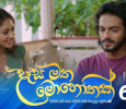 Desa Matha Mohothak Sinhala tv-serials on ITN