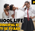 Principal Ki Beti Se Pyaar 1 Hindi web-series on YouTube Channel