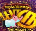 Kalakka Povadhu Yaaru Season 7 Tamil tv-shows on VIJAY TV