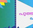 Puthan Pattu Malayalam tv-shows on SURYA Music