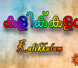 Kalikkalam Malayalam tv-shows on SURYA TV