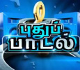 Puthu Paadal Tamil tv-shows on Kalaignar TV