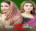 Rishtay Biktay Hain Urdu tv-serials on ARY DIGITAL
