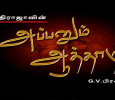 Appanum Aathalum Tamil tv-serials on Kalaignar TV