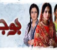 Bojh Urdu tv-serials on Geo TV