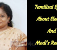 Tamilisai Speaks About Election And Modi’s Records!