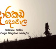 Dorakada Dewola Sinhala tv-serials on Rupavahini