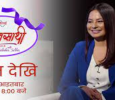 Jeevan Saathi – Season 5 Nepali tv-shows on Himalaya Television