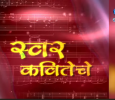 Swar Kaviteche Marathi tv-shows on DD sahyadri
