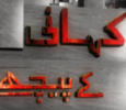 Kahani Kay Pechay Urdu tv-serials on Aaj Entertainment