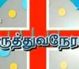 Maruthuva Neram Tamil tv-shows on MAKKAL TV