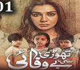 Thori Si Bewafai Urdu tv-serials on Express Entertainment 