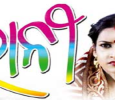 Rani Odia tv-serials on Tarang TV
