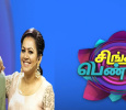 Singapenne Tamil tv-shows on Star Vijay