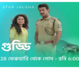 Guddi Bengali tv-serials on Star Jalsha