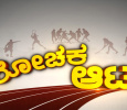 Rochaka Aata Kannada tv-shows on Saral Jeevan