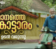 Manathe Kottaram Malayalam tv-serials on Zee Keralam