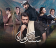 Sang-e-Mah Urdu tv-serials on HUM TV