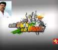 En Desam En Makkal Tamil tv-shows on VIJAY TV