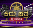  Kiru Chitra Kannada tv-shows on Kalki