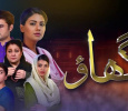 Ghao Urdu tv-serials on PTV Home