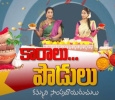 Karalu Podulu Telugu tv-shows on ETV Abhiruchi