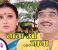 Nana O Nana Marathi tv-serials on Fakt Marathi